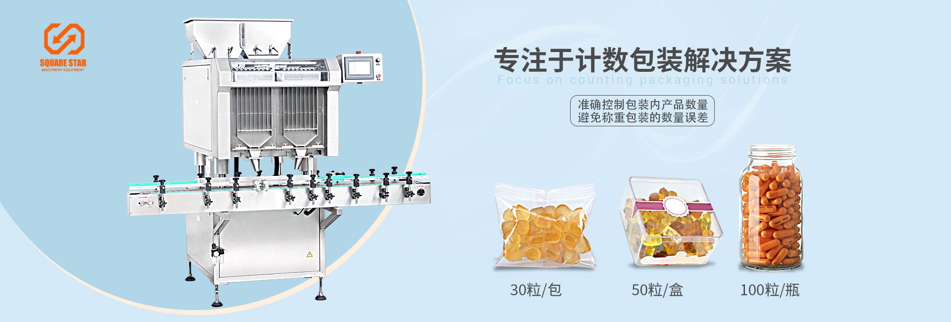 数粒包装线