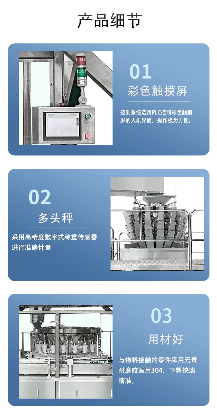 糖果称重包装机